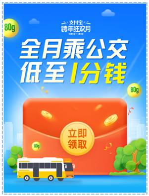 12月1日起，乘坐公交車最低只要1分錢